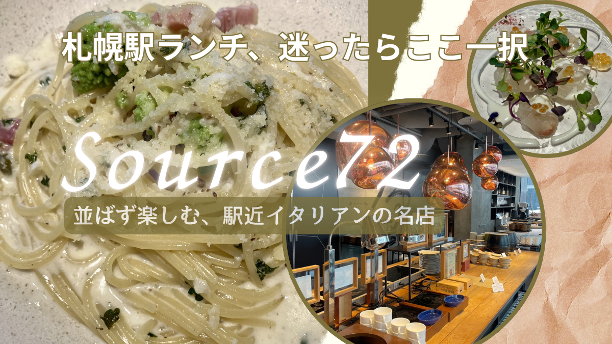 Source72のアイキャッチ画像