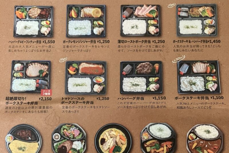 すぎもとキッチンのテイクアウトメニューのイメージ