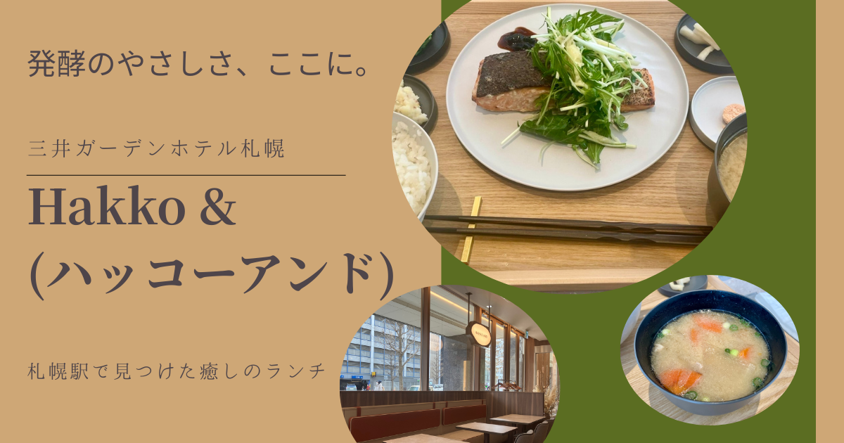 三井ガーデンホテル札幌記事ののアイキャッチ画像2