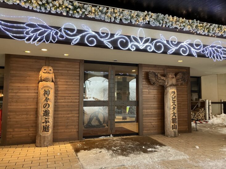 ラビスタ大雪山の玄関