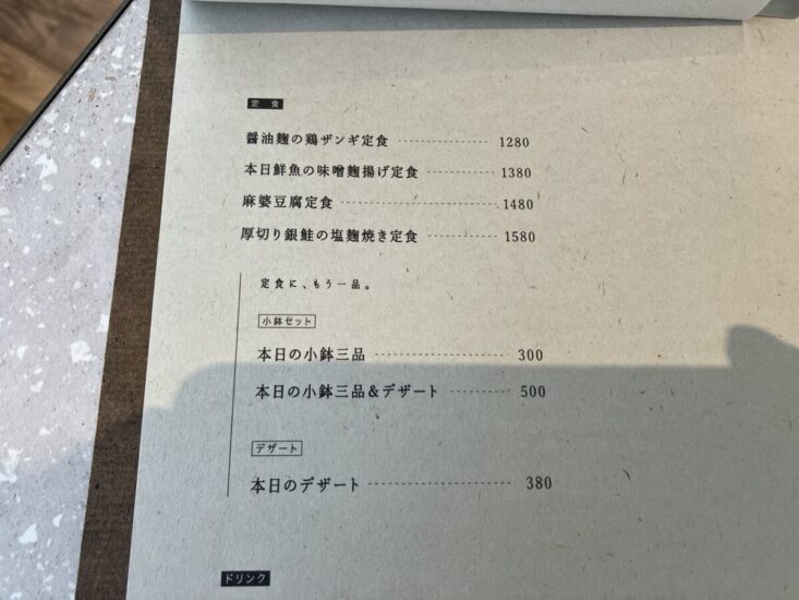 発酵＆のランチメニュー