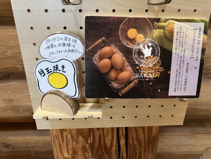 栗山町産のとうきびたまご１