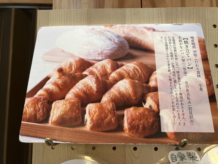 三笠市や岩見沢市の人気店から届く焼き立てパン1
