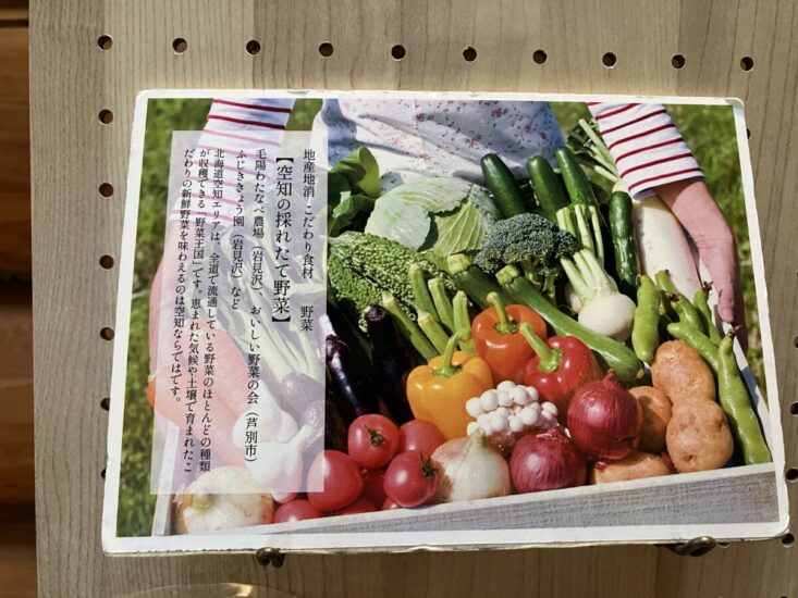 空知産の新鮮な野菜が並ぶサラダバー１