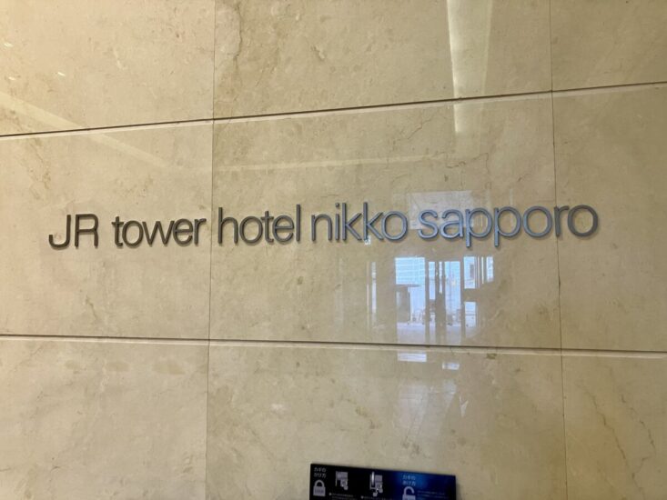 JR　tower hotel nikko sapporo の看板のイメージ