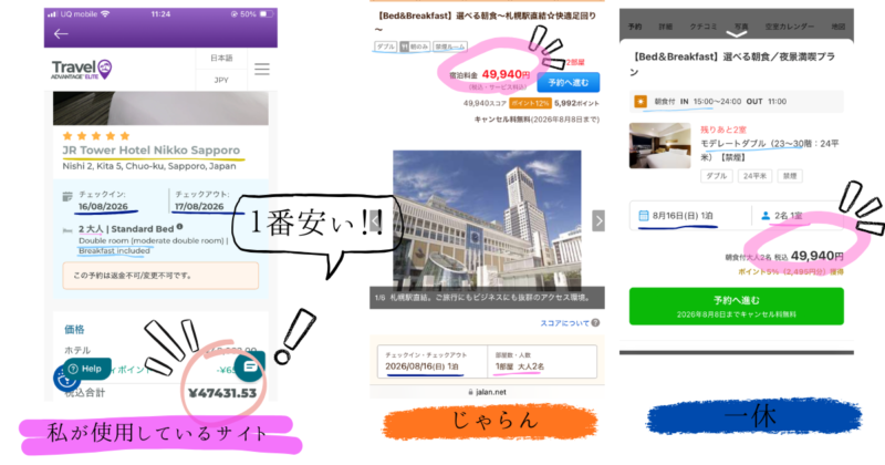 料金比較表